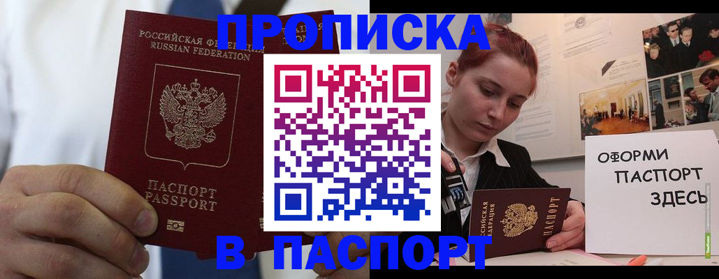 прописка ребенка в Камчатской области